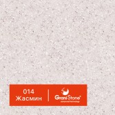 014-Жасмин