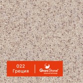 022-Греция