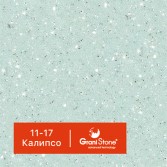 11-17-Калипсо