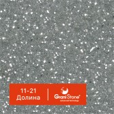 11-21-Долина