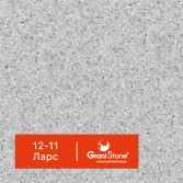 12-11-Ларс