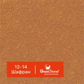 12-14-Шафран