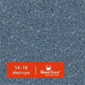 14-16-Нептун
