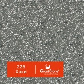 225-Хаки