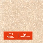 513-Фреш