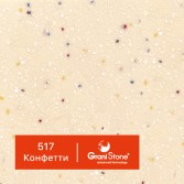 517-Конфетти