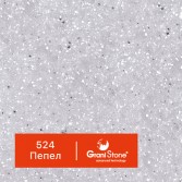 524-Пепел