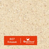 607-Кешью