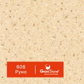 608-Руно