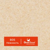 805-Нежность