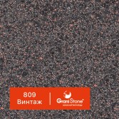 809-Винтаж